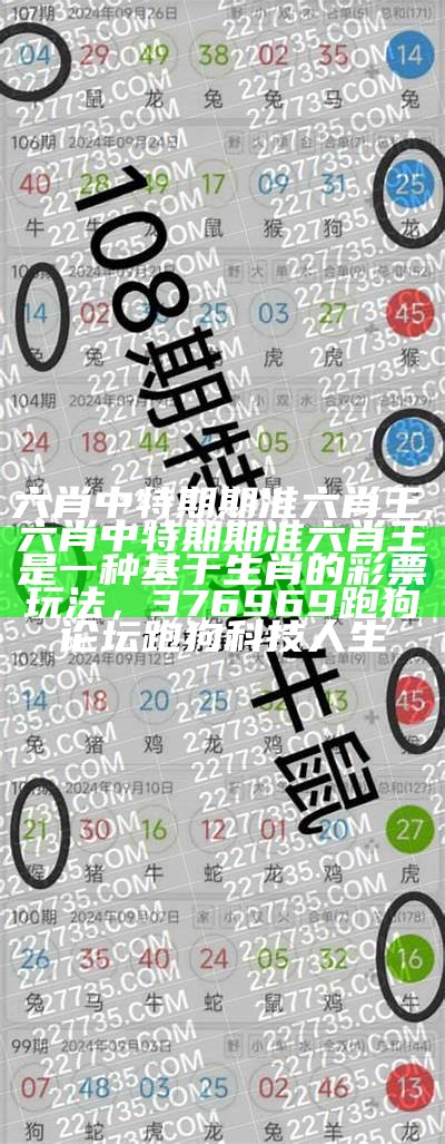 《六肖十八码免费公开，精细策略分析》的百度收录标准标题为：

"六肖十八码免费公开，策略分析精细"，883887老奇人论坛免费一码