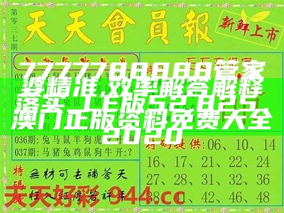 7777788888管家婆老家开奖，执行计划灵活多变，澳门开彩开奖+结果2023澳门36期