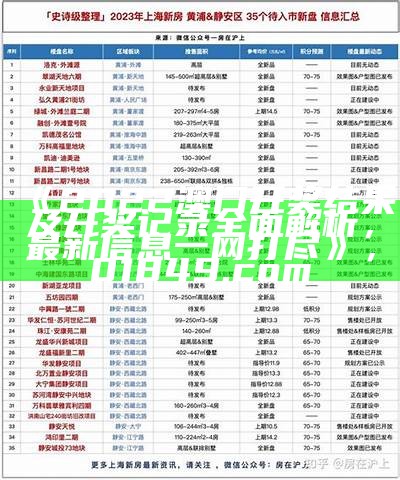 《2022澳门开奖结果及开奖记录全面解析，最新信息一网打尽》，01849.com