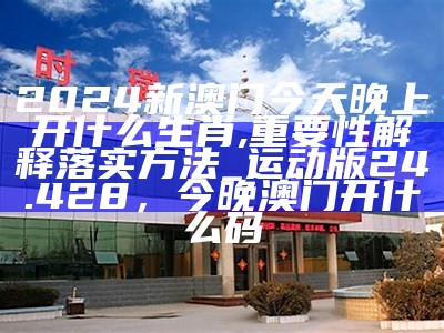 2022年澳门今晚开奖结果，设计计划快速实施，马会传真资料大全