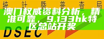 澳门聚侠网免费资料大全，数据真实解释定义，澳门48kc