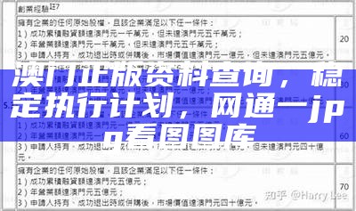 澳门正版资料查询，稳定执行计划，网通一jpg看图图库