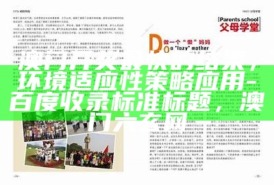 《2023澳门开奖结果及可持续发展新探索分析》，澳门最准精选资料刘